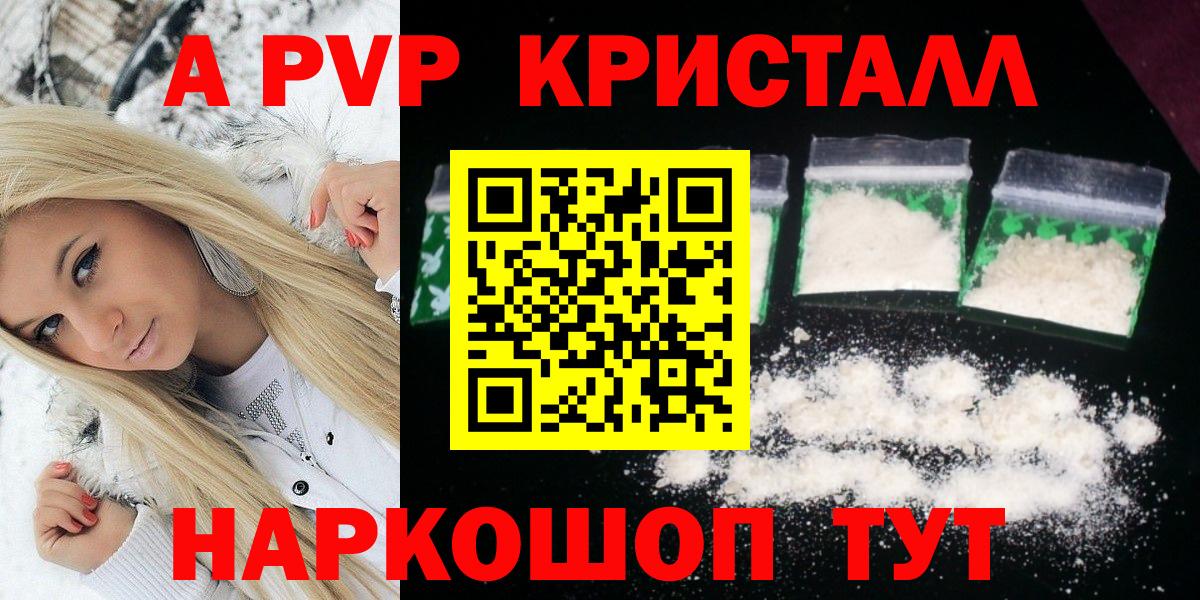 Ногинск  где продают   A-PVP мука  Альфа ПВП кристаллы  Вход с VPN  APVP Crystall 
