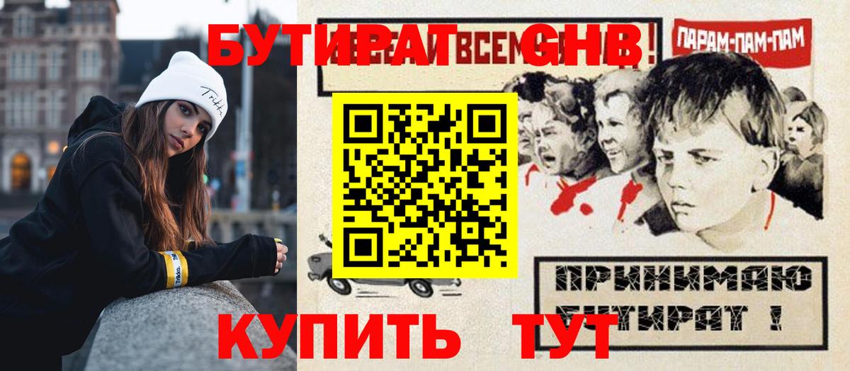 Бутират  БУТИРАТ оксана  Вход с VPN  Ногинск 