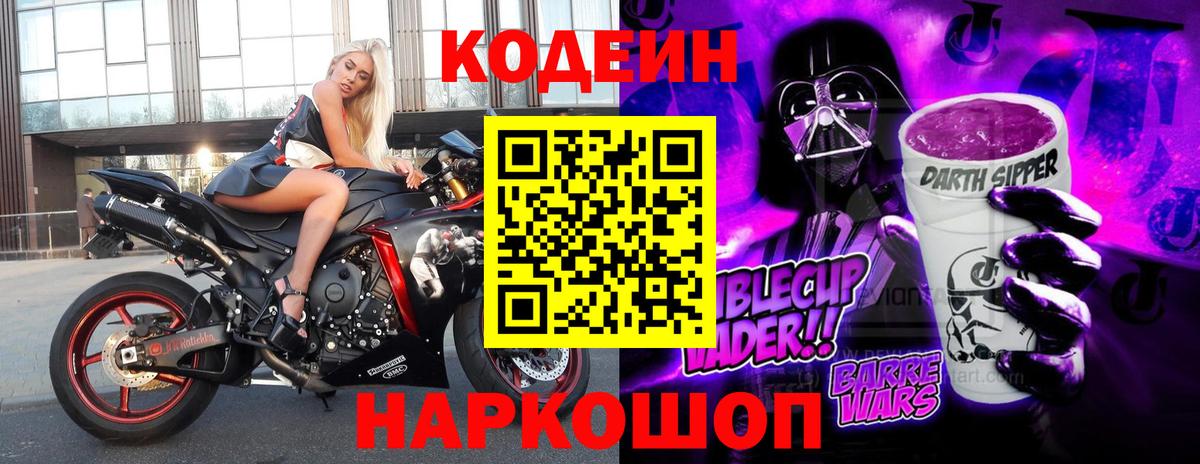 Ногинск  Кодеиновый сироп Lean напиток Lean (лин)  Вход с VPN 
