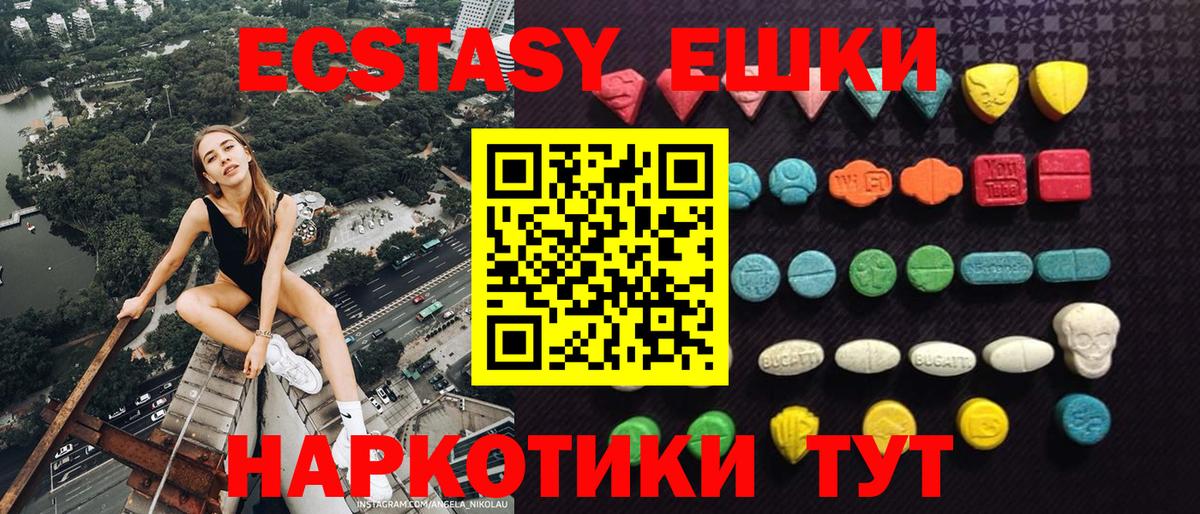 ЭКСТАЗИ MDMA Ногинск