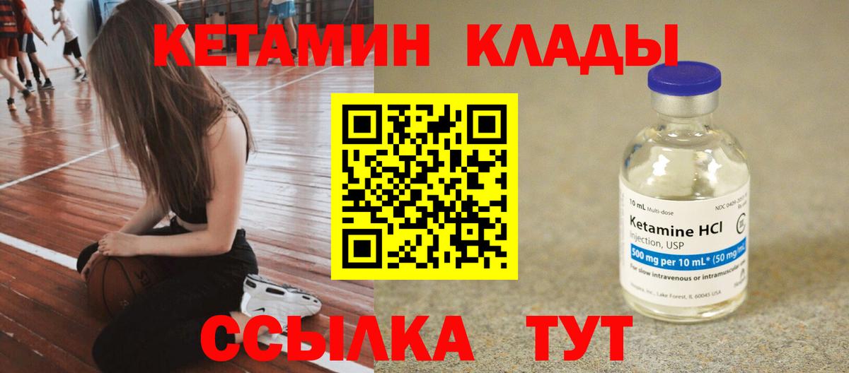 КЕТАМИН VHQ  Вход с VPN  Ногинск 