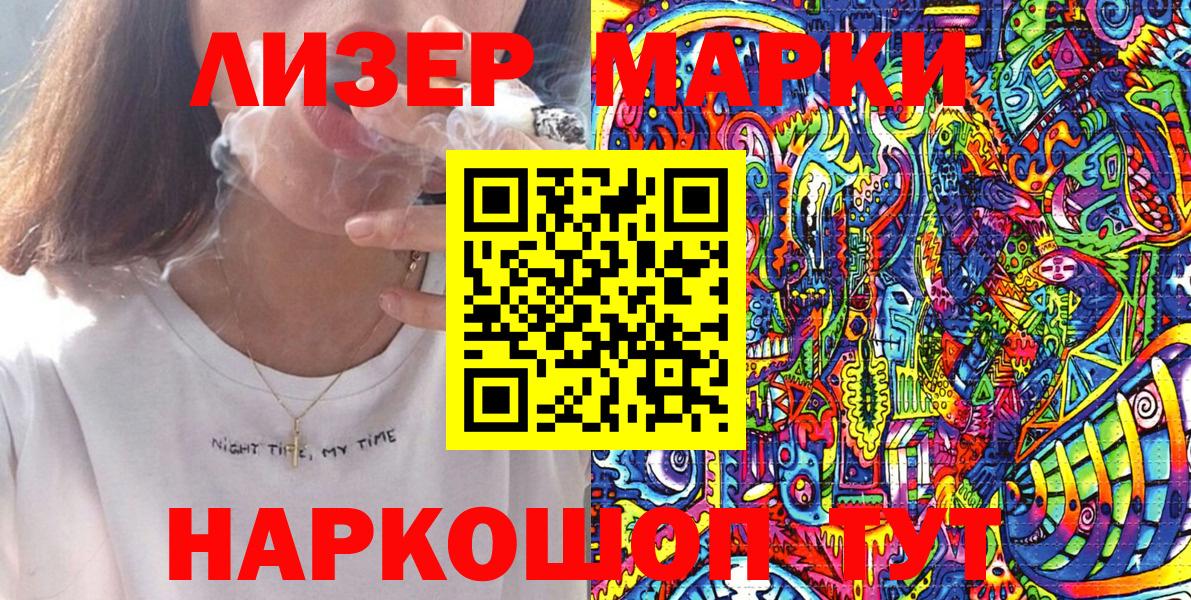 Наркотические марки 1,5мг Ногинск